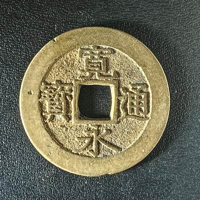 逸泉钱币2026第十二组世界钱币专场春节千件大拍A1614～2574 - 2498 日本宽永通宝水波纹