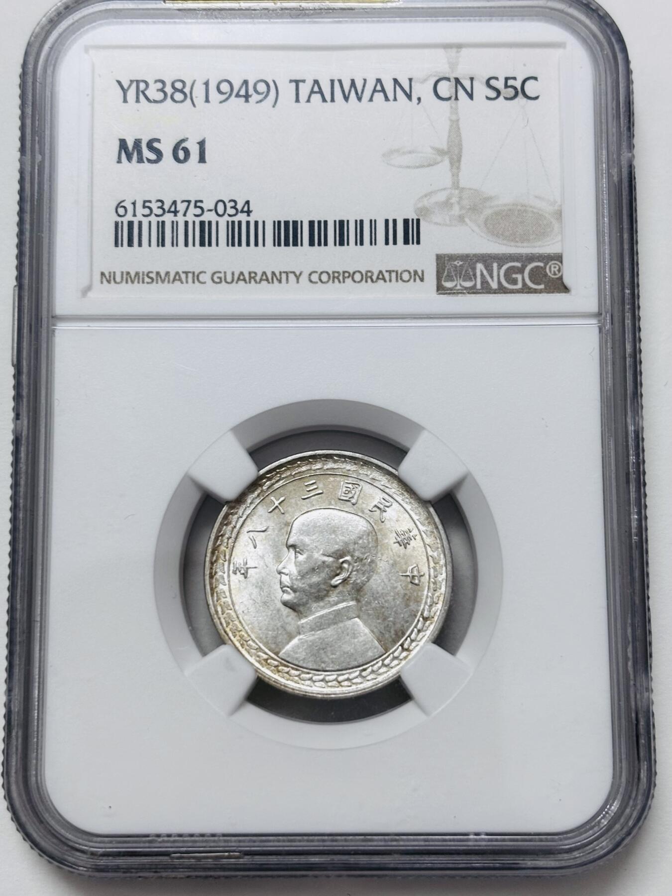 【金马踏春，泉马奔腾】2026 年新年贺岁场，（定于年初五接财神截拍）祝各位老板马到成功，马上有钱，愿岁岁平安喜乐顺遂 NGC MS61 分 1949 年中国台湾省孙像地瓜五角银币，原光感强