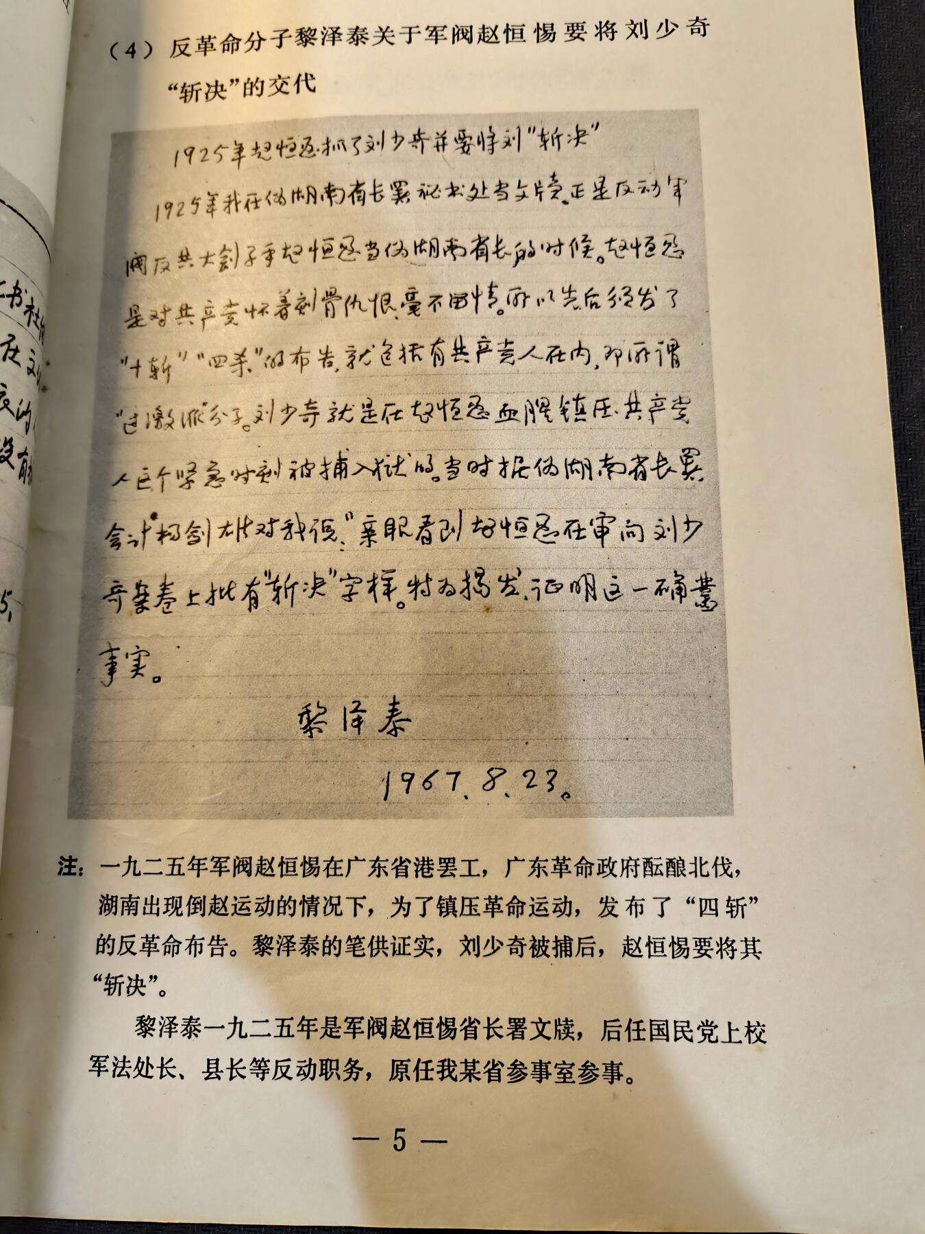 （450件拍品！制服徽章盛宴）罗岚⭐爱藏⭐年前甄选大拍场-店主清仓处理-分享拍场额外现金红包（实体经营） 1968年 《叛徒工贼内奸 刘的历史罪证》，本书是对60年代历史研究都重要原件，附原主人签名