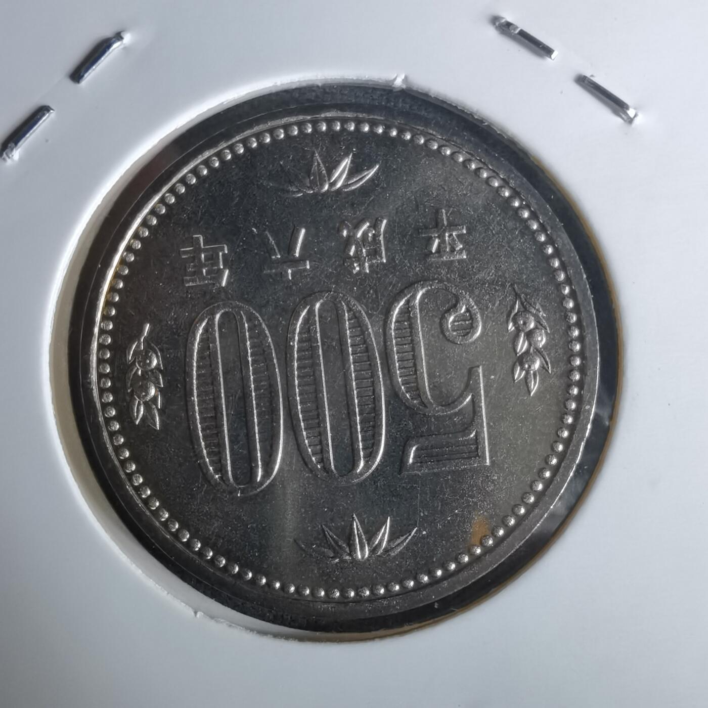 沼泽如烟--第990场 平成六年五百円