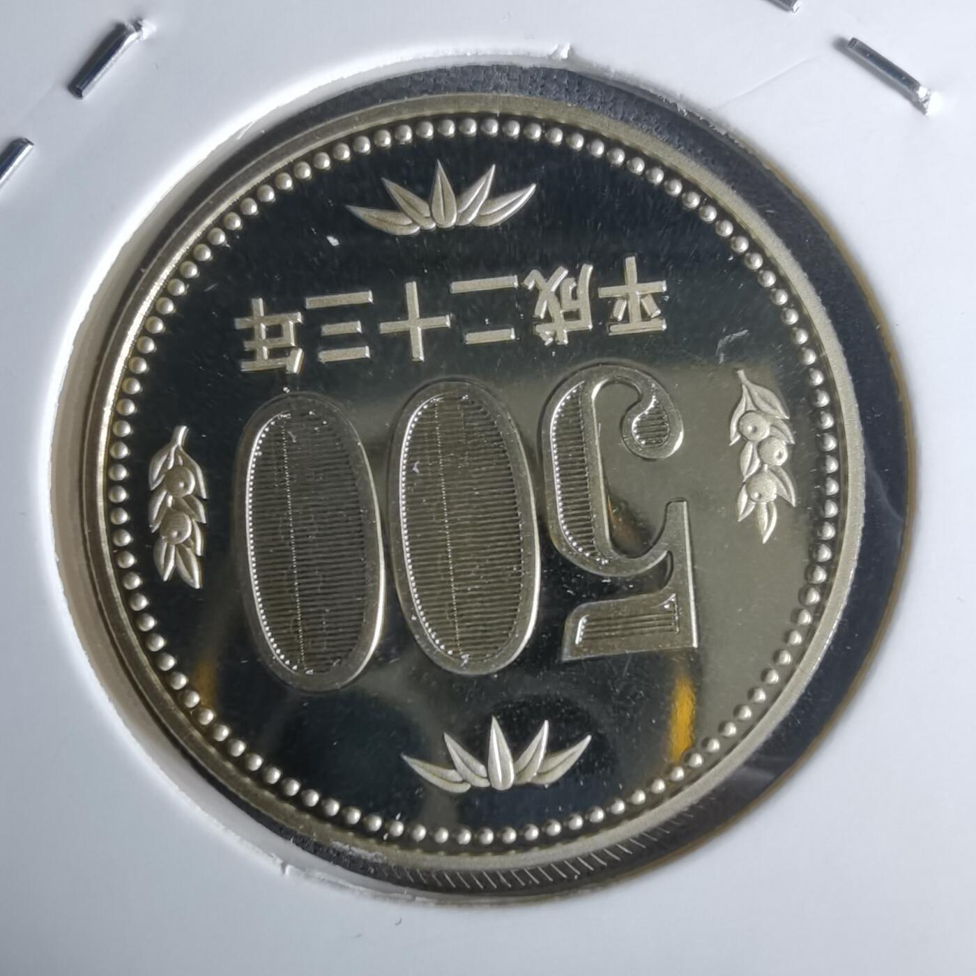 沼泽如烟--第990场 平成二十三年五百円精制币