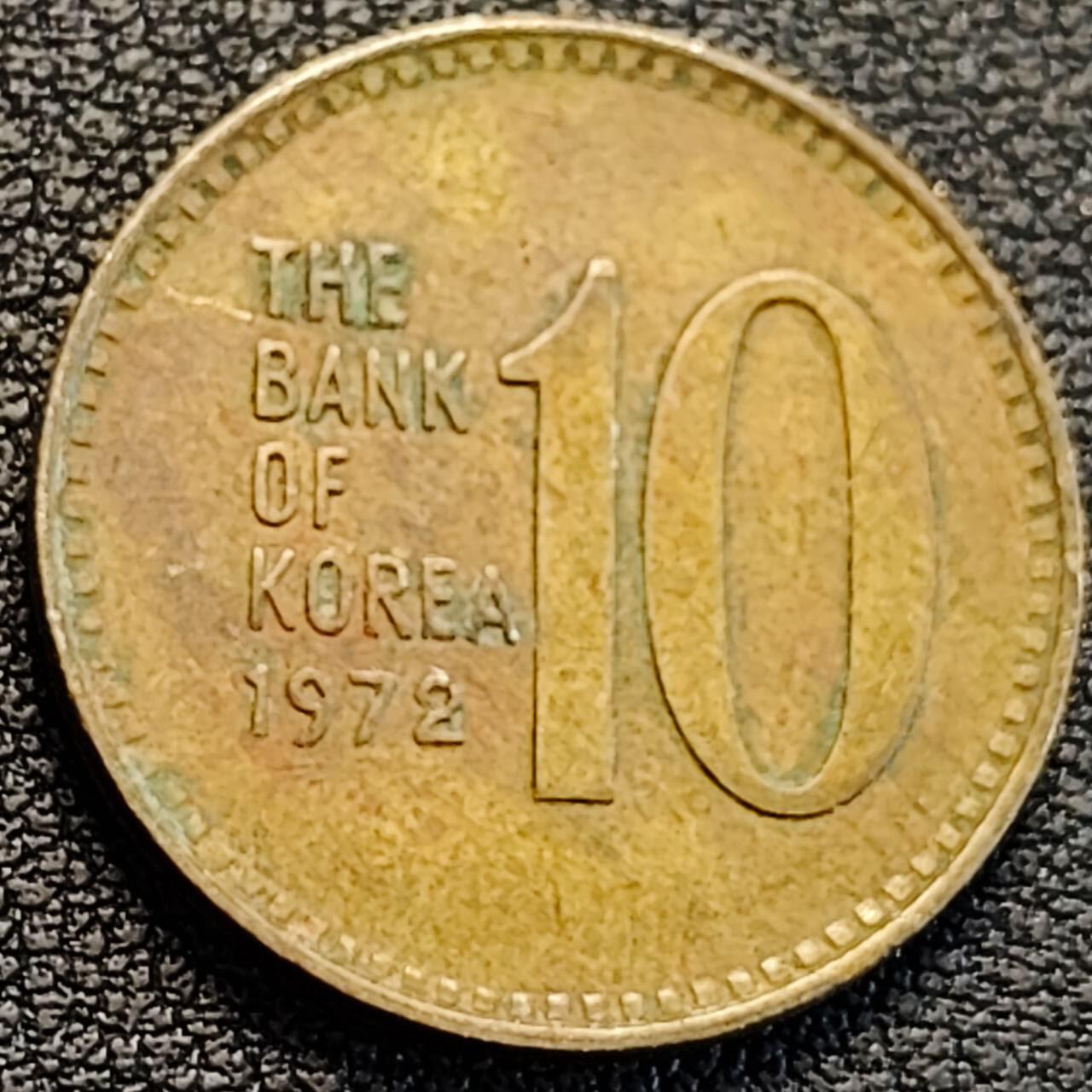 泉币菌-第186场- 小年快乐 精品福利场（本周五和之前的 2月14日发货） 韩国老版10元黄铜币 1972年 多宝塔 高位数字版 22.86mm 