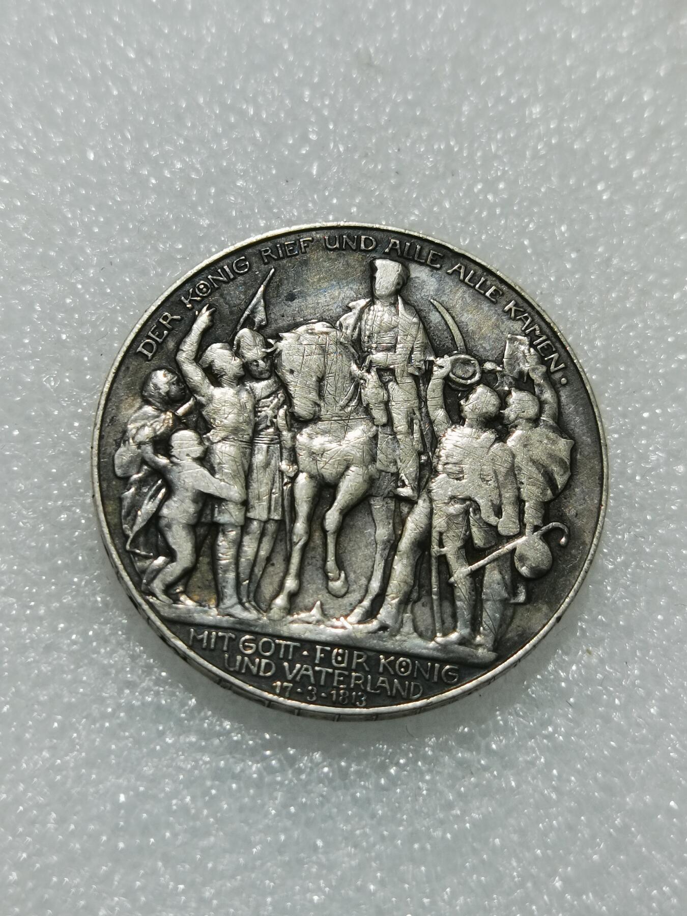 天下钱庄专场欢迎参拍 普法胜利3马克银币