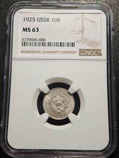 【德藏】世界币章拍卖第165期（拍品征集中~欢迎藏友联系） - 1925年 苏联指路版10戈比银币 NGC MS63