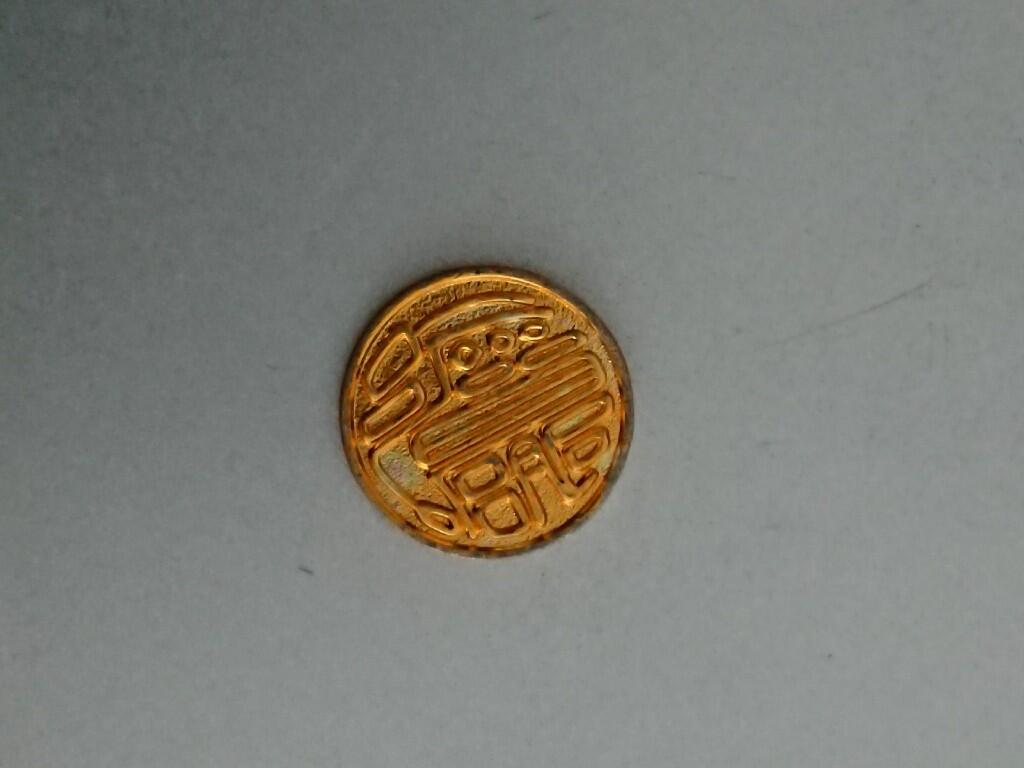 松南世界钱币——260209 代用币