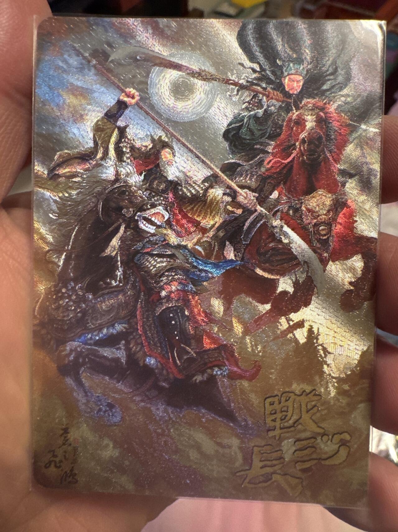 月落卡牌之特卡第7期—新年跨年专场（祝大家新年快乐，恭喜发财！） 百里山海经   苍之飞鸿  战长沙   粗闪特卡