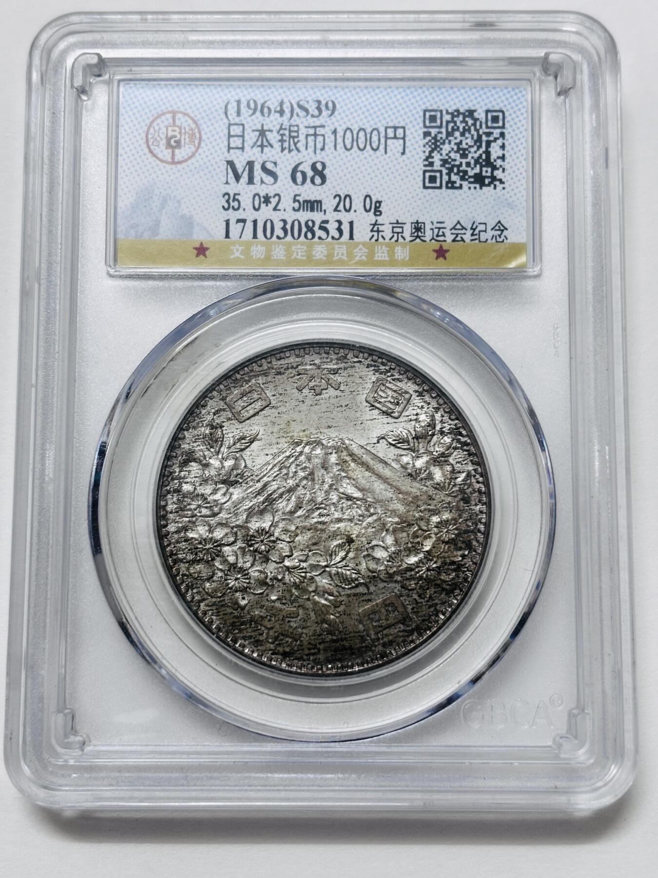 【金马踏春，泉马奔腾】2026 年新年贺岁场，（定于年初五接财神截拍）祝各位老板马到成功，马上有钱，愿岁岁平安喜乐顺遂 公博 MS68 分 1964 年日本东京奥运会 1000 元纪念银币，墨彩斑斑，有种雨墨江南的感觉