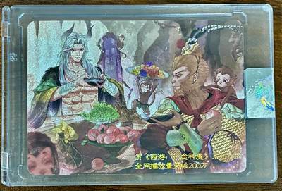 白泽拍卖卡牌手绘专场第33期（去岁千般皆如愿 今年万事定称心） - 2025 西游·一念神魔 全文播放量破200万 特卡 开门号01/20 卡砖封装