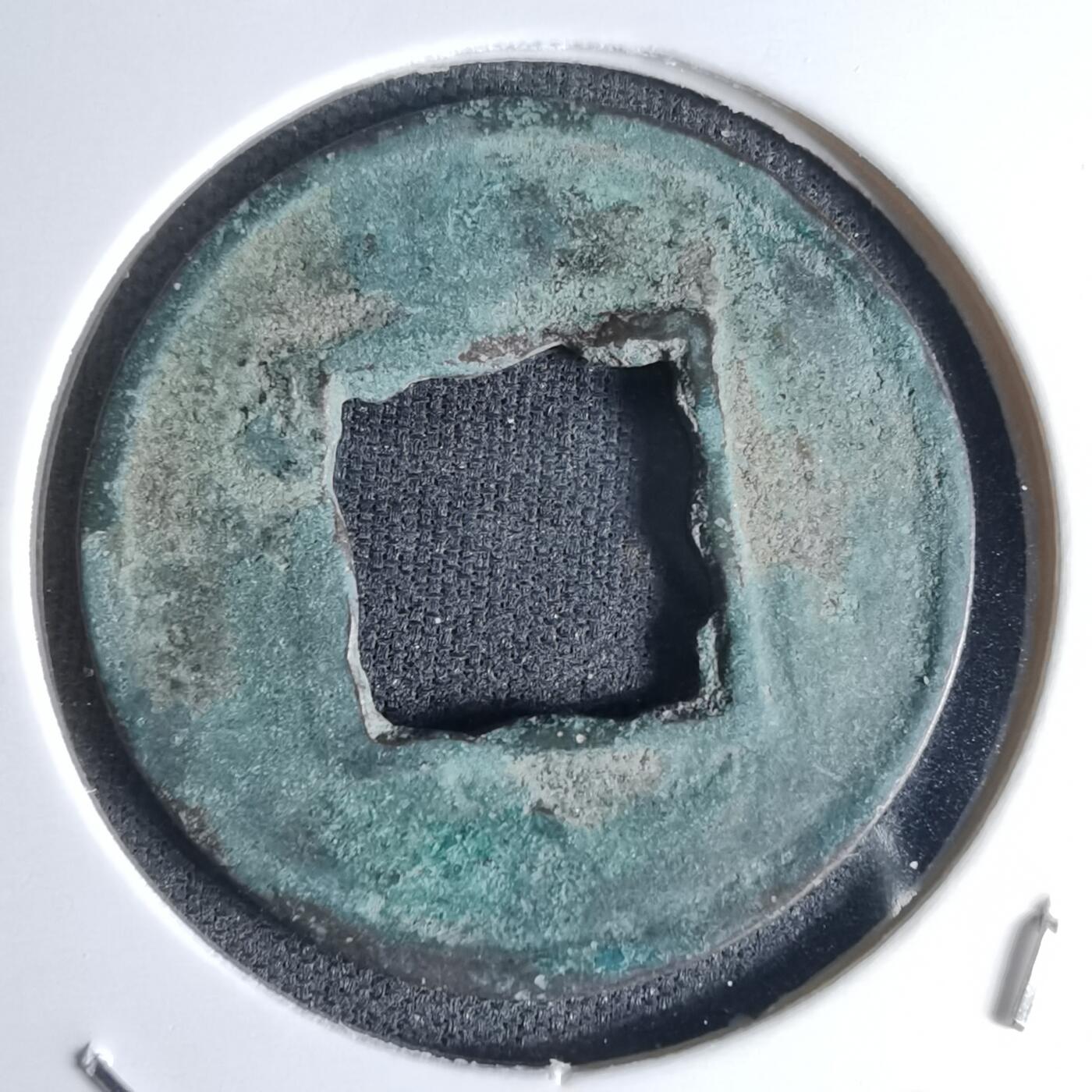 沼泽如烟--第990场 五铢