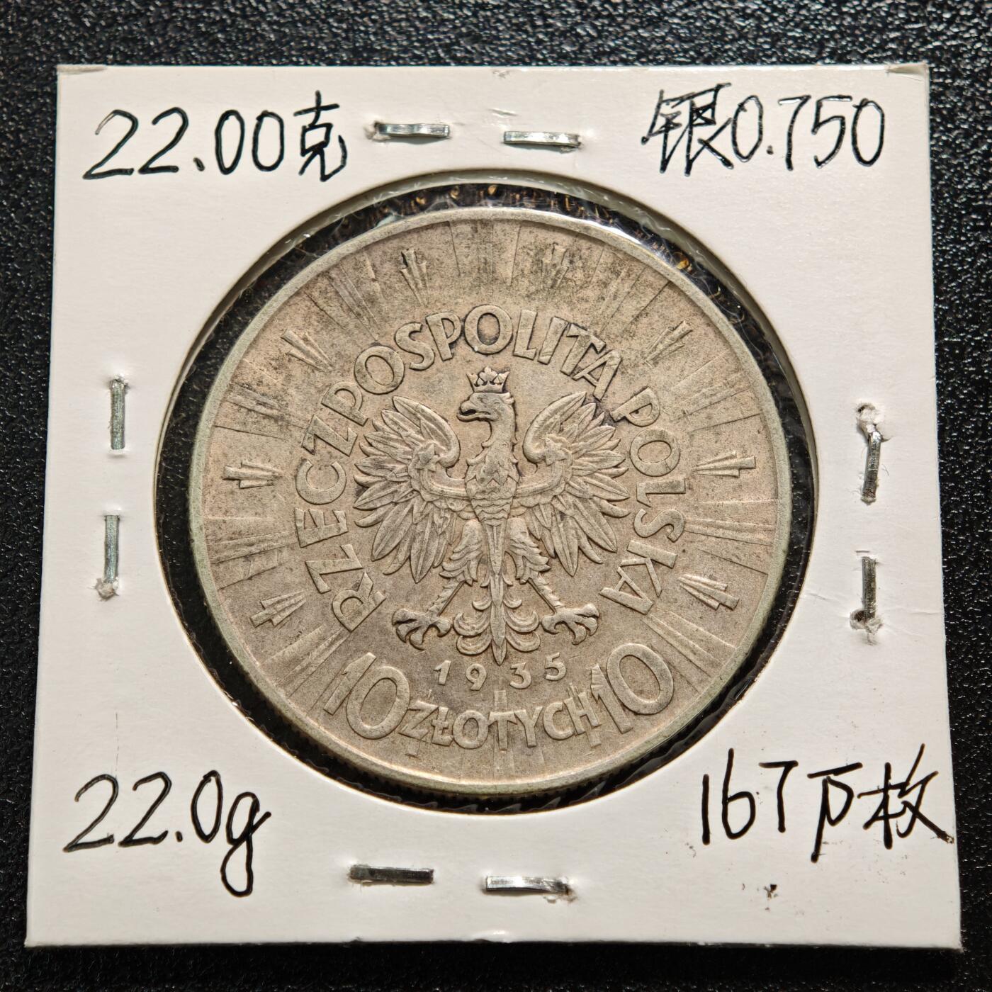 【德藏】世界币章拍卖第165期（拍品征集中~欢迎藏友联系） 老藏家集藏系列之-1935年 波兰10兹罗提银币 750银 直径约：34mm；重约：22g 入册20余年·附有当年购入价