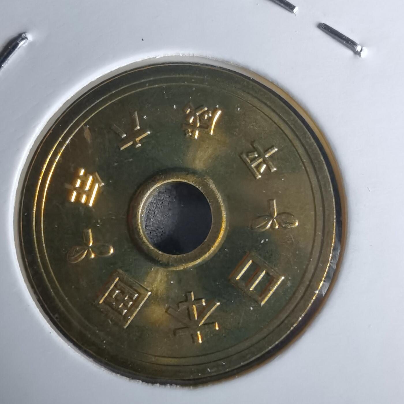 沼泽如烟--第990场 平成六年五円