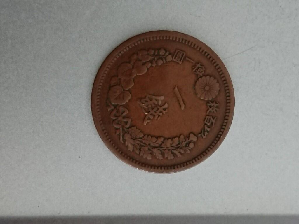 松南世界钱币——260209 日本一钱