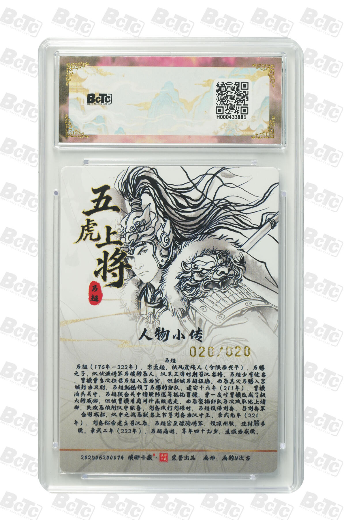 周四第100期阳大大卡牌拍卖第100期（持续收拍品，周六晚上九点截拍，进群福利早知道） 【限编】琅琊卡藏联名限定礼盒 十二御极 画的N次方 马超(浮雕折光) 020/020
