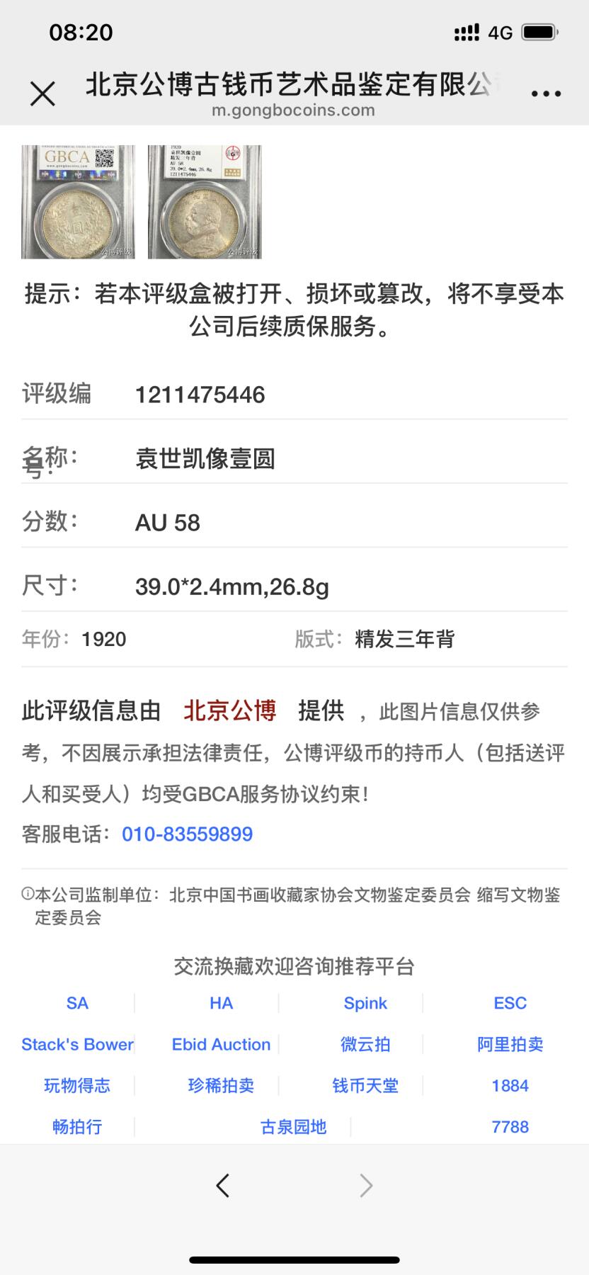 银元专场 北京公博总部评级九年精发三年背