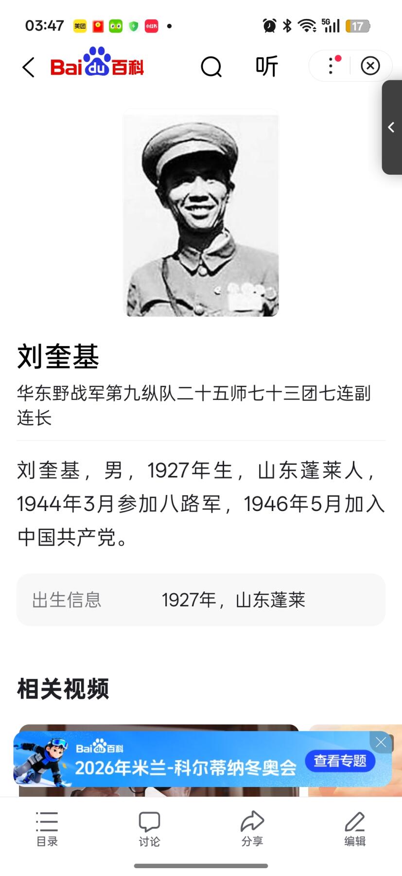 （450件拍品！制服徽章盛宴）罗岚⭐爱藏⭐年前甄选大拍场-店主清仓处理-分享拍场额外现金红包（实体经营） 华东军区一级人民英雄刘奎松旧藏，1955国家安定之后颁布的首版国防兵役法，封面页附签名