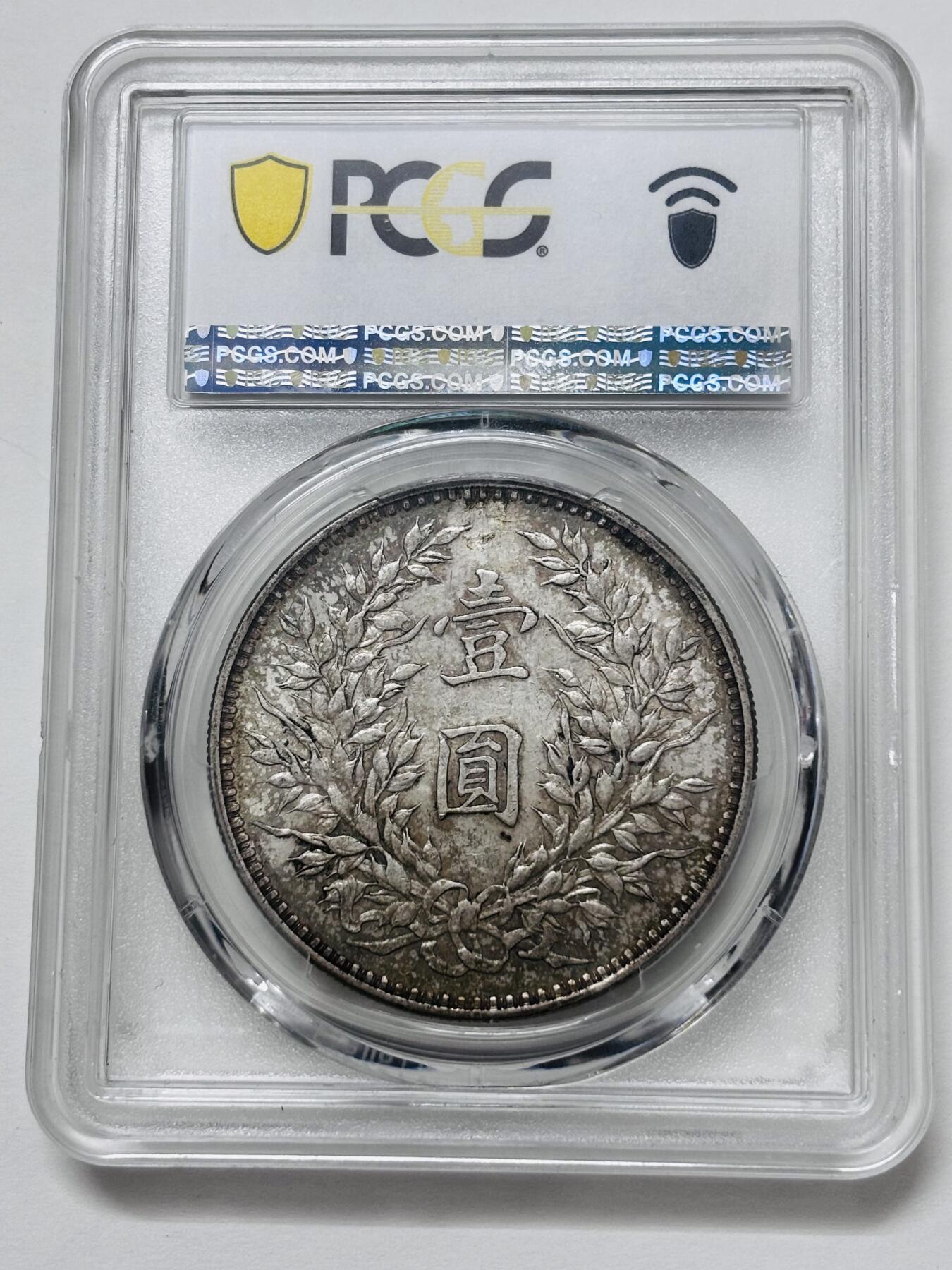 【金马踏春，泉马奔腾】2026 年新年贺岁场，（定于年初五接财神截拍）祝各位老板马到成功，马上有钱，愿岁岁平安喜乐顺遂 PCGS AU55 中华民国三年 1914 年袁大头一元银元，原光蜜蜂屎层包浆