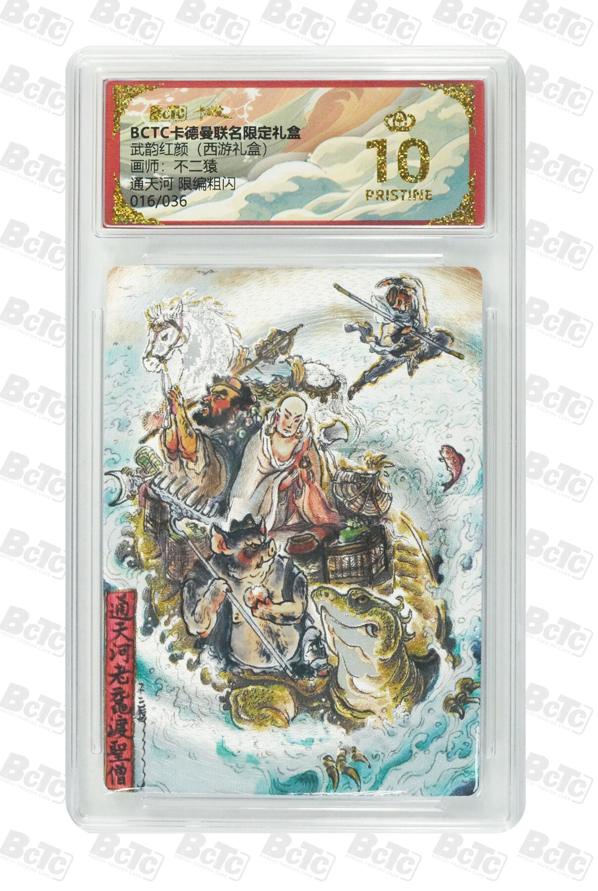 周四第100期阳大大卡牌拍卖第100期（持续收拍品，周六晚上九点截拍，进群福利早知道） 【爆金】卡莫纳联名限定礼盒 武韵红颜 西游礼盒 不二猿 通天河 限编粗闪 016/036