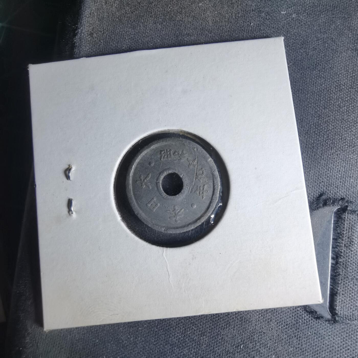 沼泽如烟--第990场 昭和十九年五钱