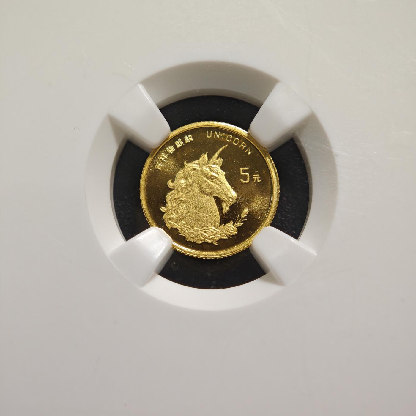 【德藏】世界币章拍卖第165期（拍品征集中~欢迎藏友联系） 1996年 中国吉祥物麒麟独角兽5元金币，直径14毫米，重1/20盎司（1.56克），999金，上海造币厂铸造 NGC MS69 老精稀