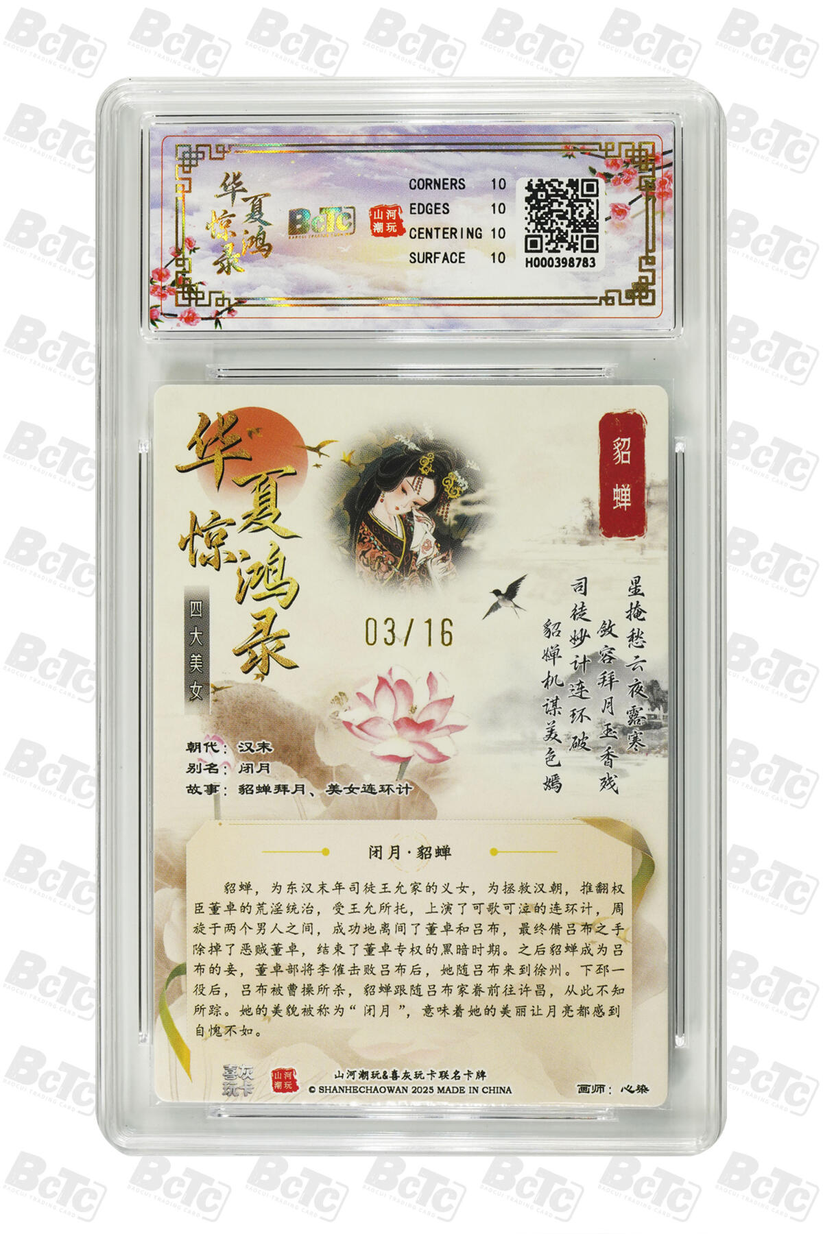 周四第100期阳大大卡牌拍卖第100期（持续收拍品，周六晚上九点截拍，进群福利早知道） 【限编】华夏惊鸿录之四大美女 山河潮玩联名礼盒 心染 联名卡 貂蝉 全粗 03/16