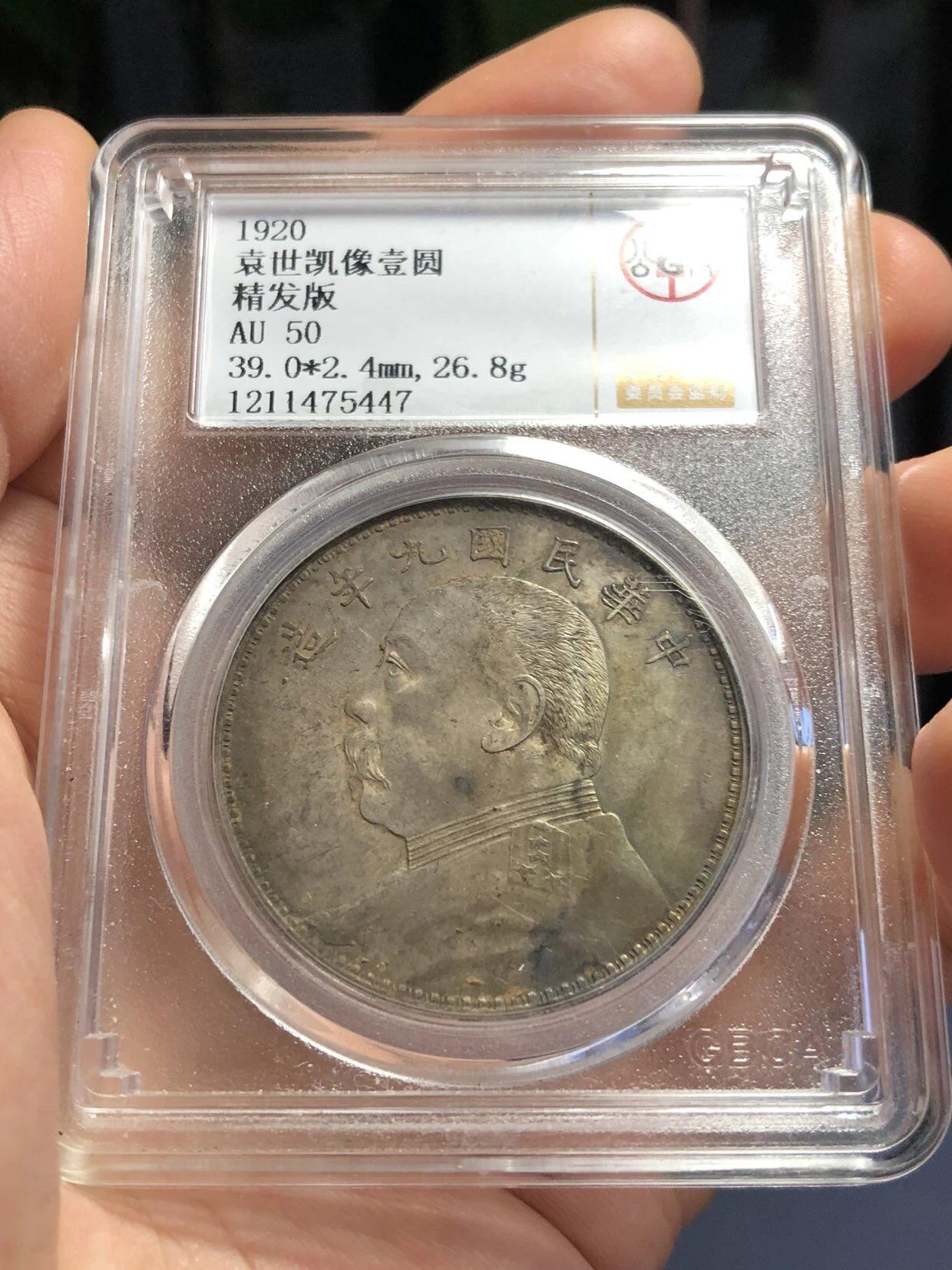 银元专场 北京公博总部评级九年精发大头