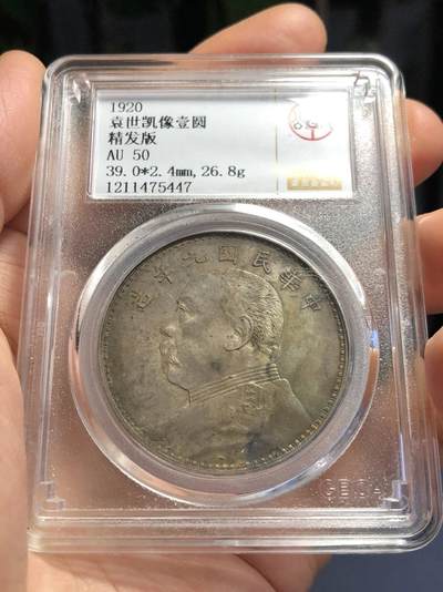 银元专场 - 北京公博总部评级九年精发大头