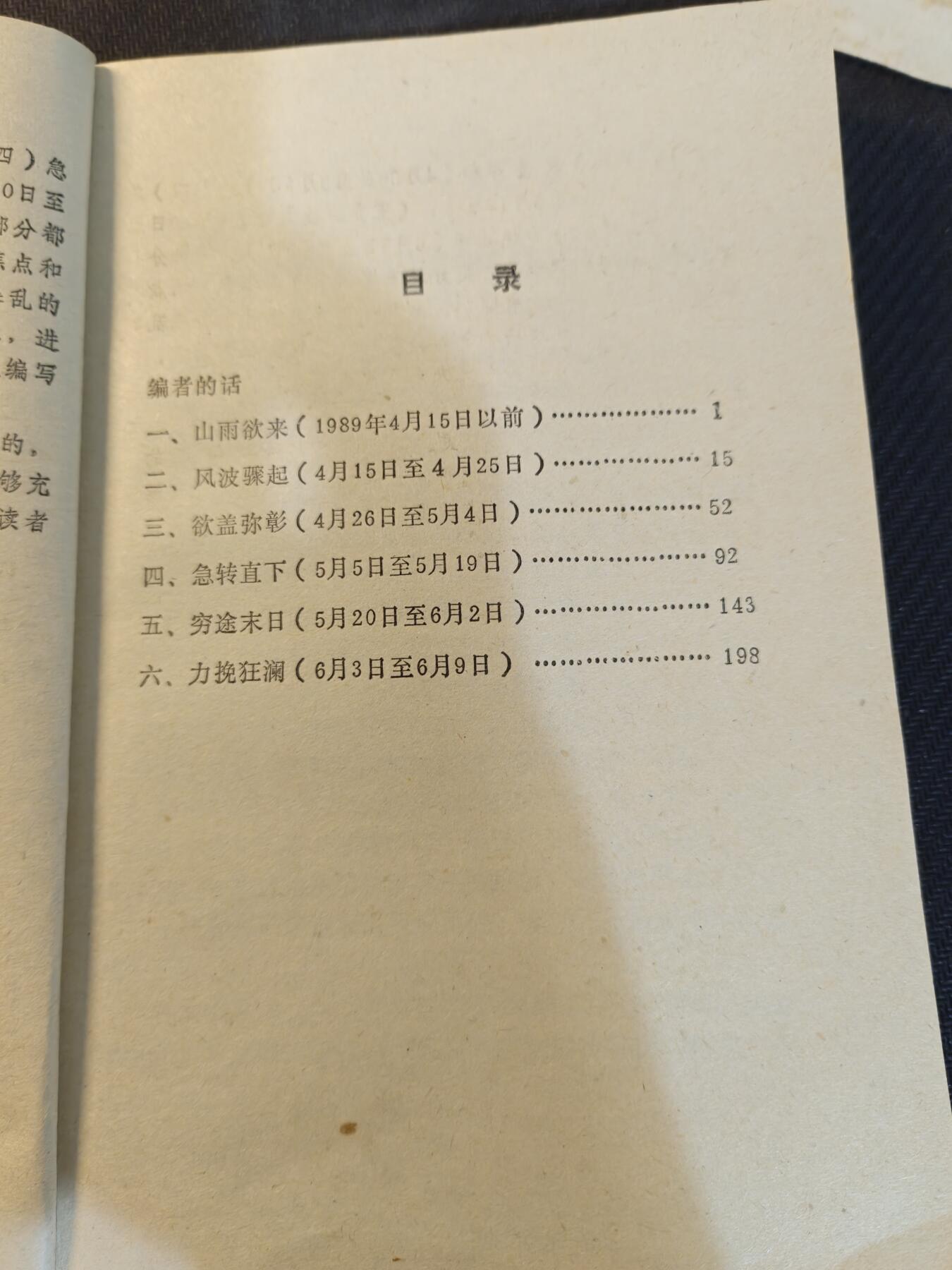 （450件拍品！制服徽章盛宴）罗岚⭐爱藏⭐年前甄选大拍场-店主清仓处理-分享拍场额外现金红包（实体经营） 88资料书籍--《惊心动魄的56天》，品相完好，无缺页无水渍