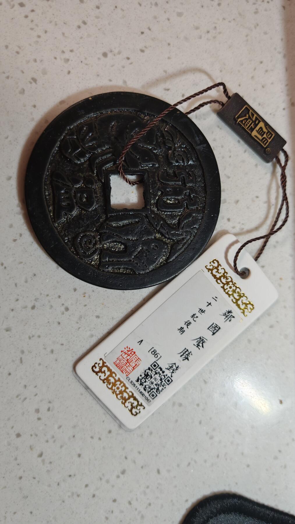 杂币场 邻国花钱一枚