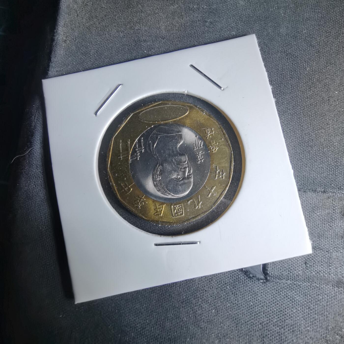 沼泽如烟--第990场 民国九十年二十元