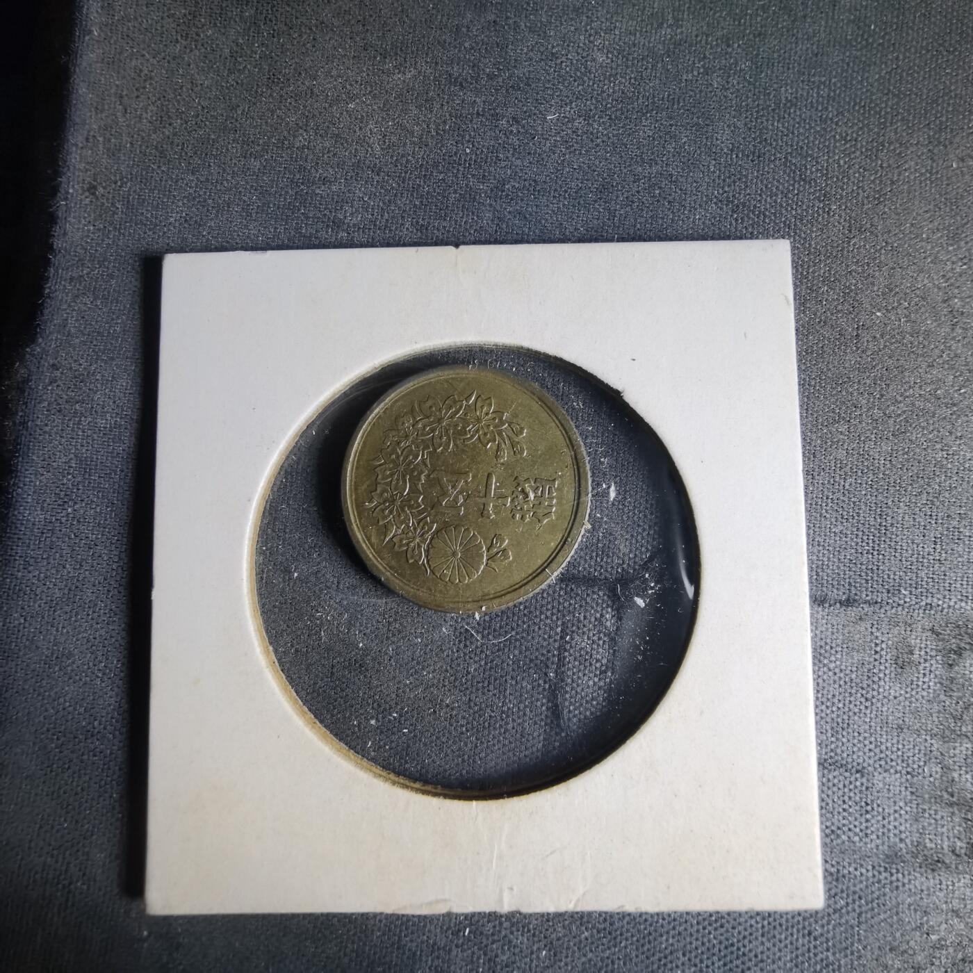 沼泽如烟--第990场 昭和二十二年五十钱