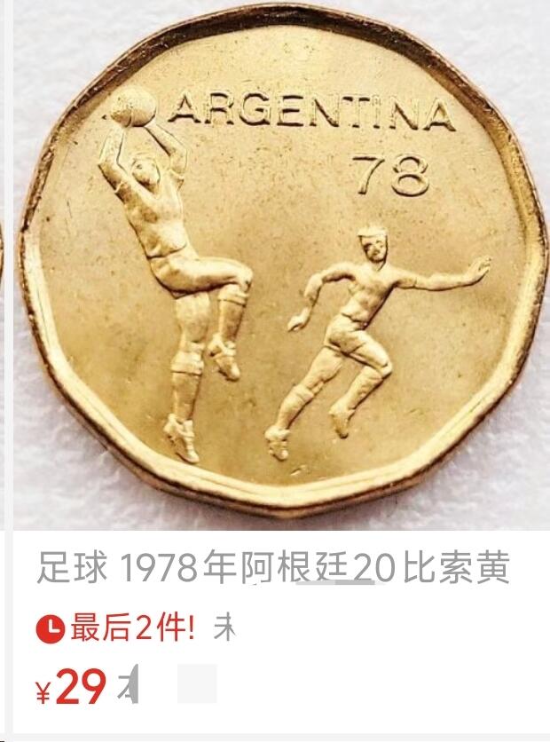 泉币菌-第183场- 精品福利场（192场和之前的 2月14日发货） 稀少 原铜光UNC 阿根廷1978年世界杯足球赛 20比索纪念铜币 十二边形 异形币 22.8mm