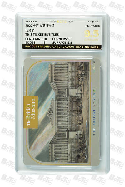 霸总卡牌第三期 - 【PR】卡游大英博物馆 THIS TICKET ENTITLES GEM MINT