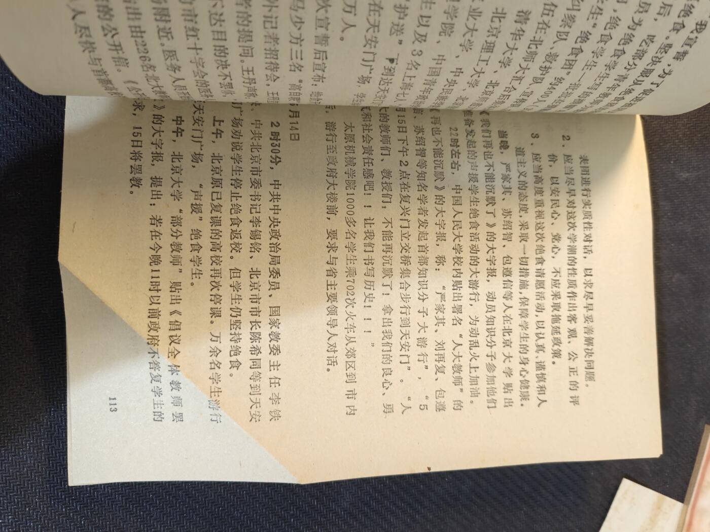 （450件拍品！制服徽章盛宴）罗岚⭐爱藏⭐年前甄选大拍场-店主清仓处理-分享拍场额外现金红包（实体经营） 88资料书籍--《惊心动魄的56天》，品相完好，无缺页无水渍