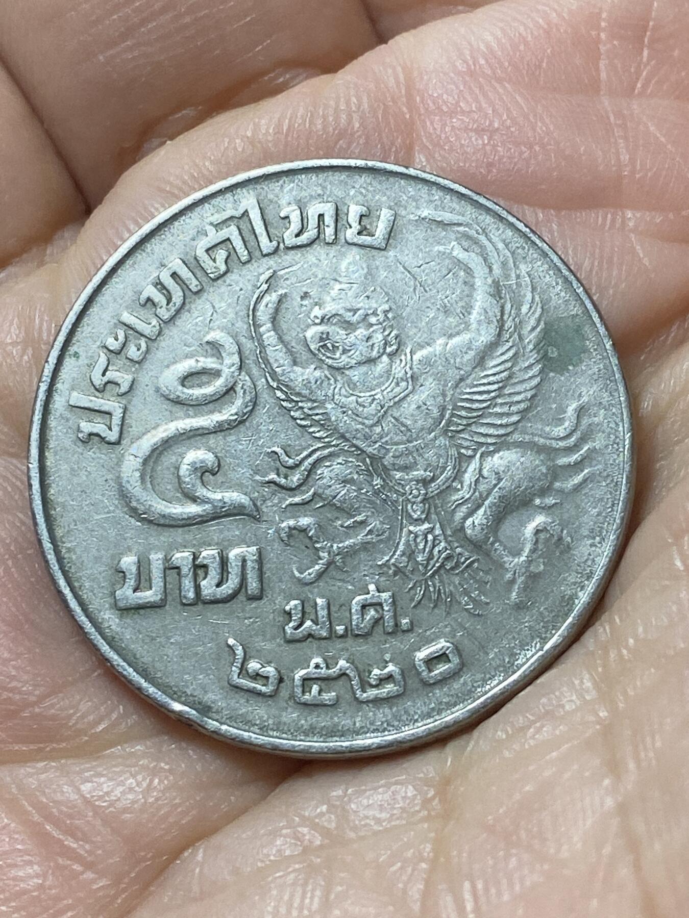 2026年第二十二场(总第一百九十一场）外国好品散币场(免佣金) 泰国🇹🇭1977年5铢