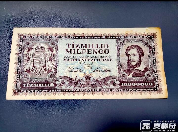 近全新匈牙利1946年壹仟万潘戈靓品纸币