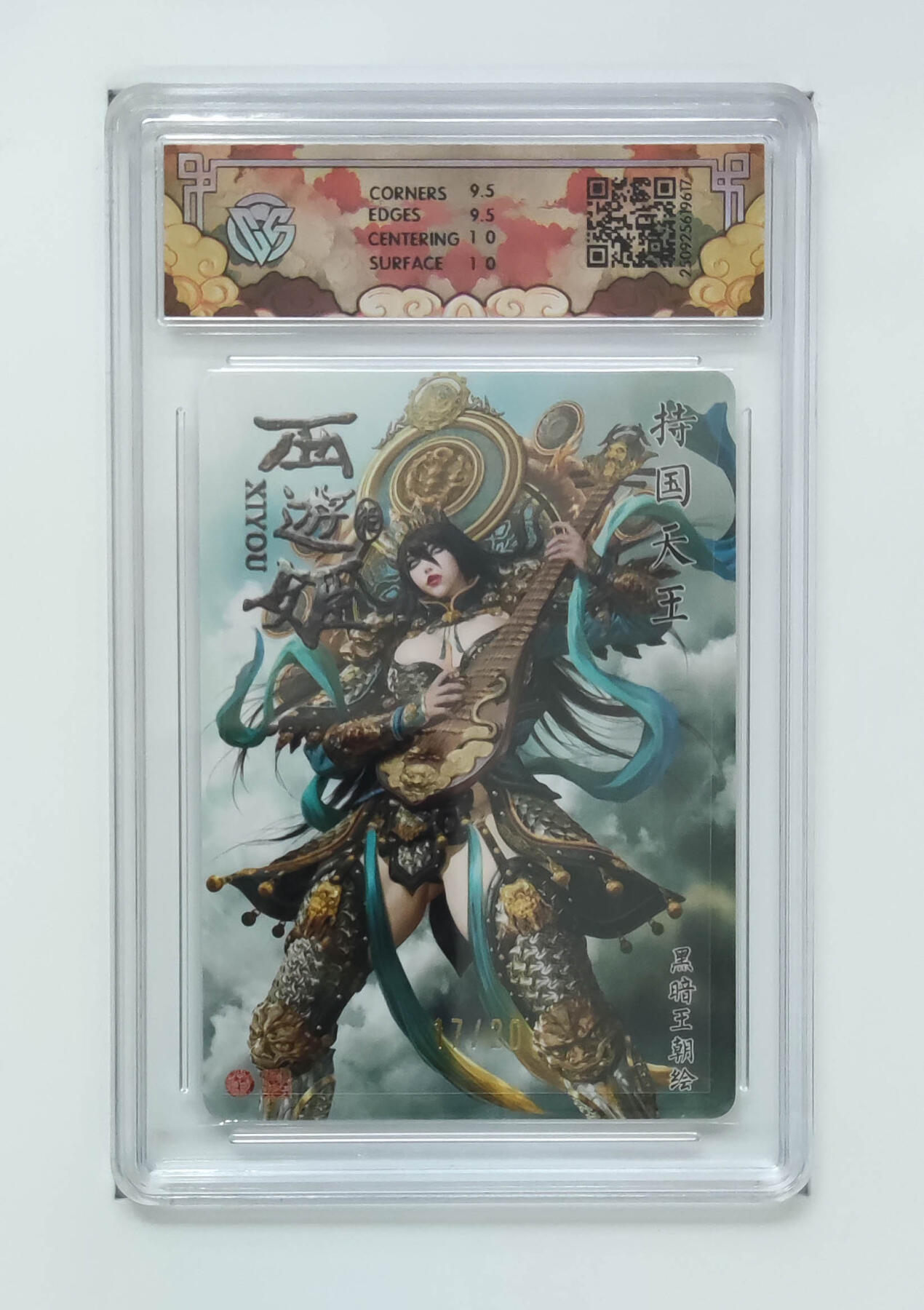 周四第100期阳大大卡牌拍卖第100期（持续收拍品，周六晚上九点截拍，进群福利早知道） 【亲签】焱卡文化 神话中国3 持国天王黑暗王朝 浮雕折光 17/20 