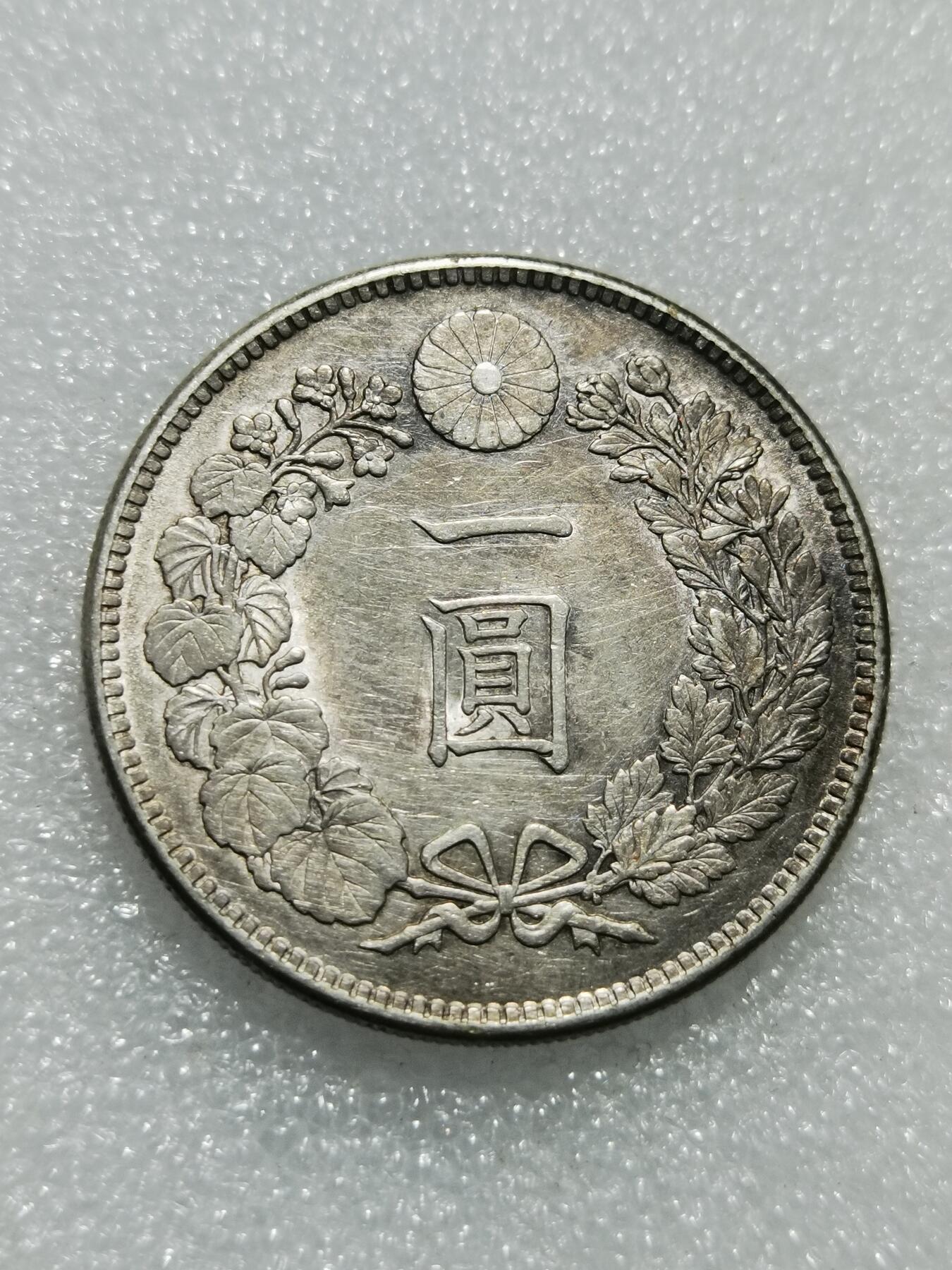 天下钱庄专场欢迎参拍 明治三十八日本龙一元银币