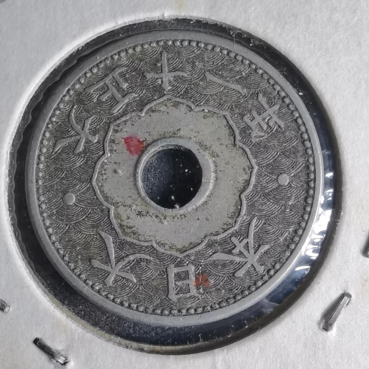 沼泽如烟--第990场 大正十一年十钱