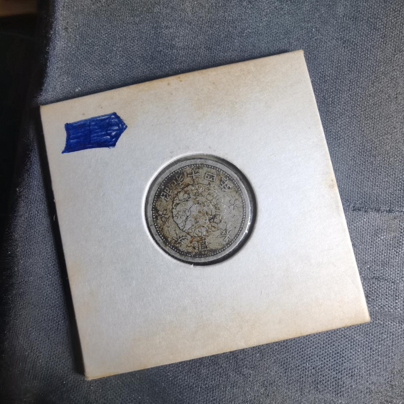 沼泽如烟--第990场 昭和十四年飞鸦一钱