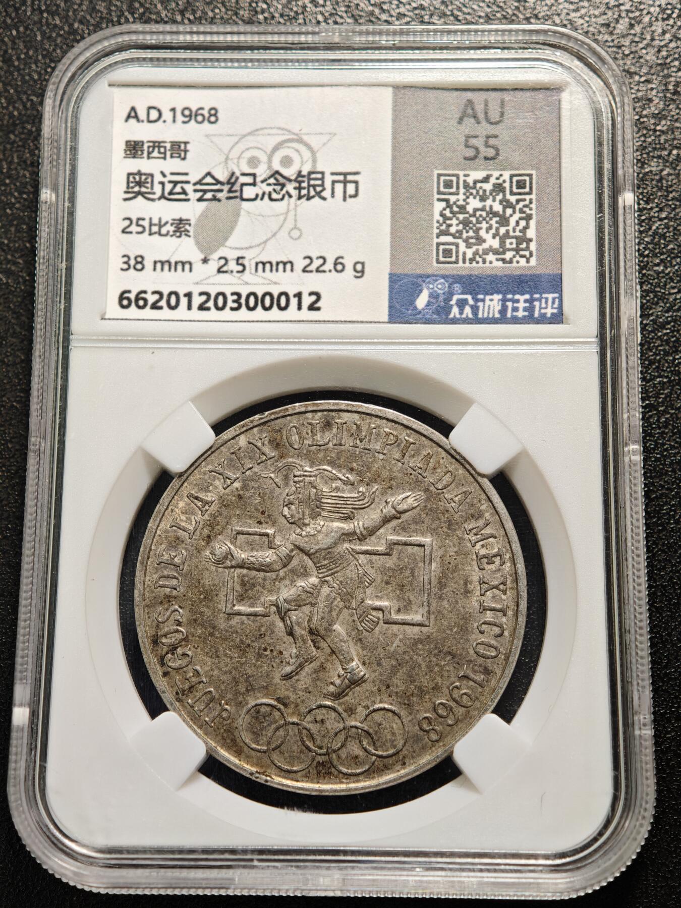 【德藏】世界币章拍卖第165期（拍品征集中~欢迎藏友联系） 1968年 墨西哥奥运会25比索银币 众诚 AU55