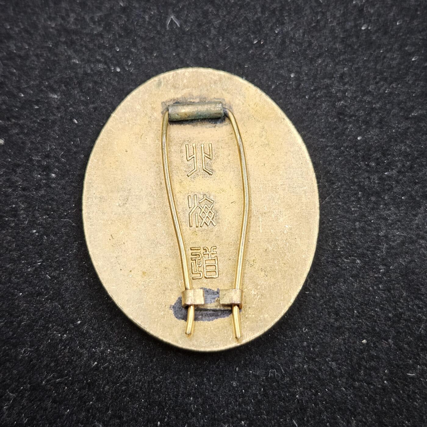 0元起拍勋章 第333期 咸鱼国勋章拍卖专场 2月11日（周三）下午6：00开始 日本消防署功劳章