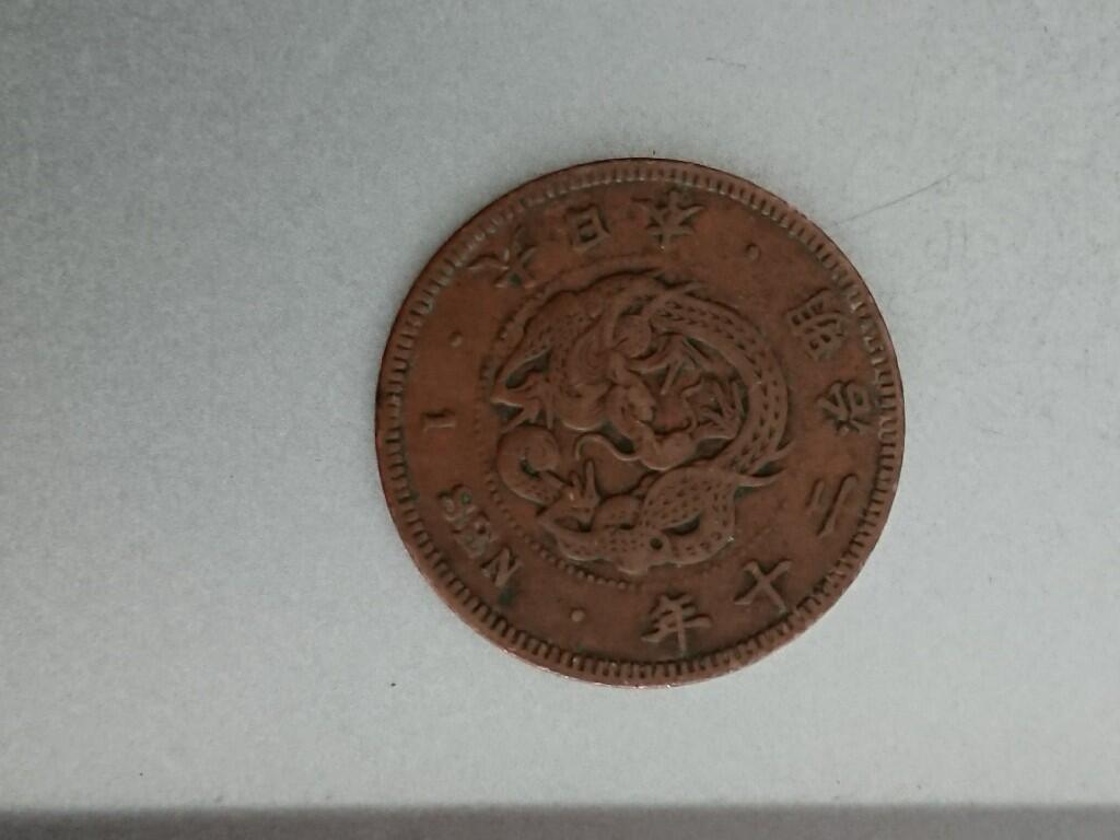 松南世界钱币——260209 日本一钱