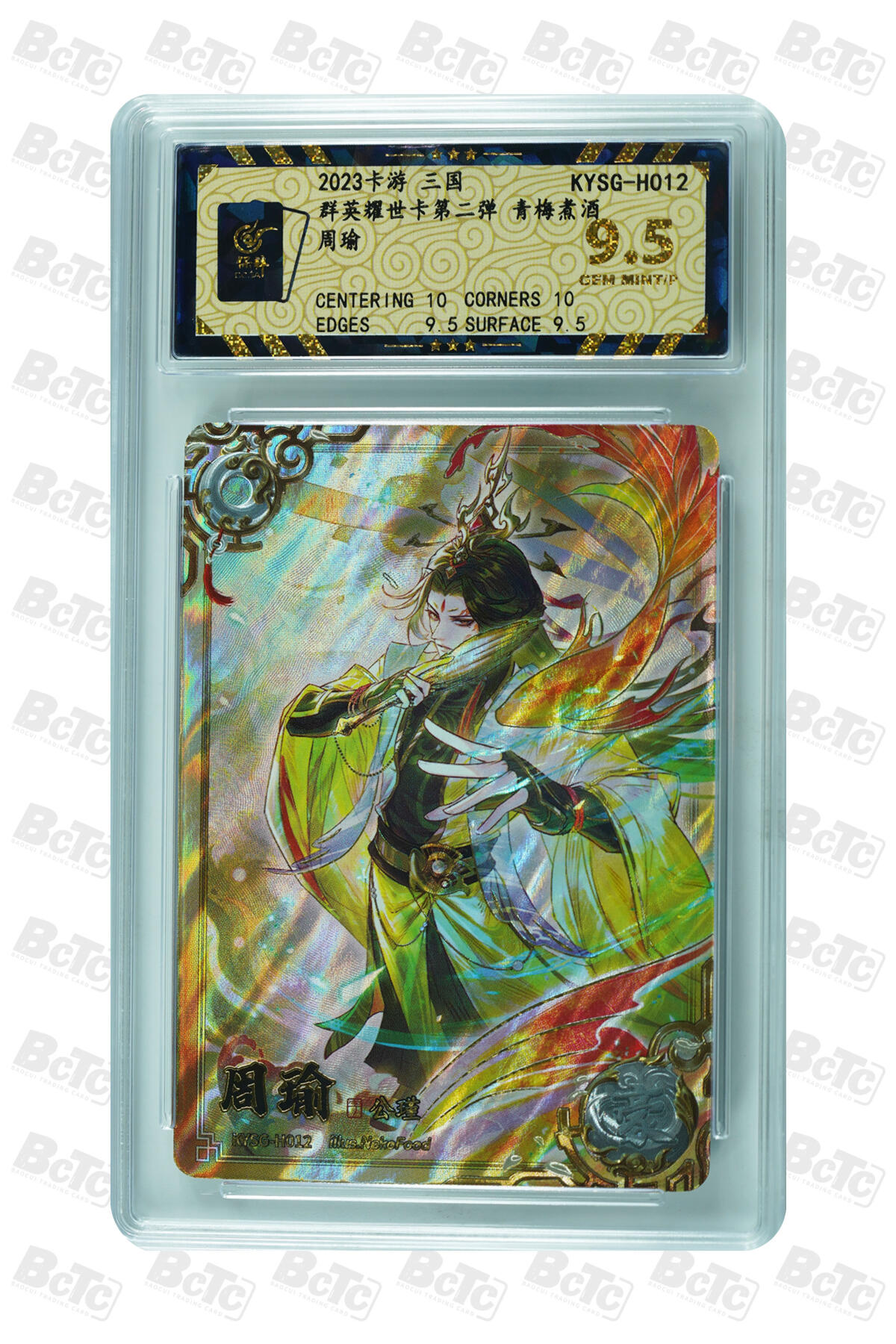 霸总卡牌第三期 【豪杰】卡游三国第二弹 周瑜 GEM MINT/P