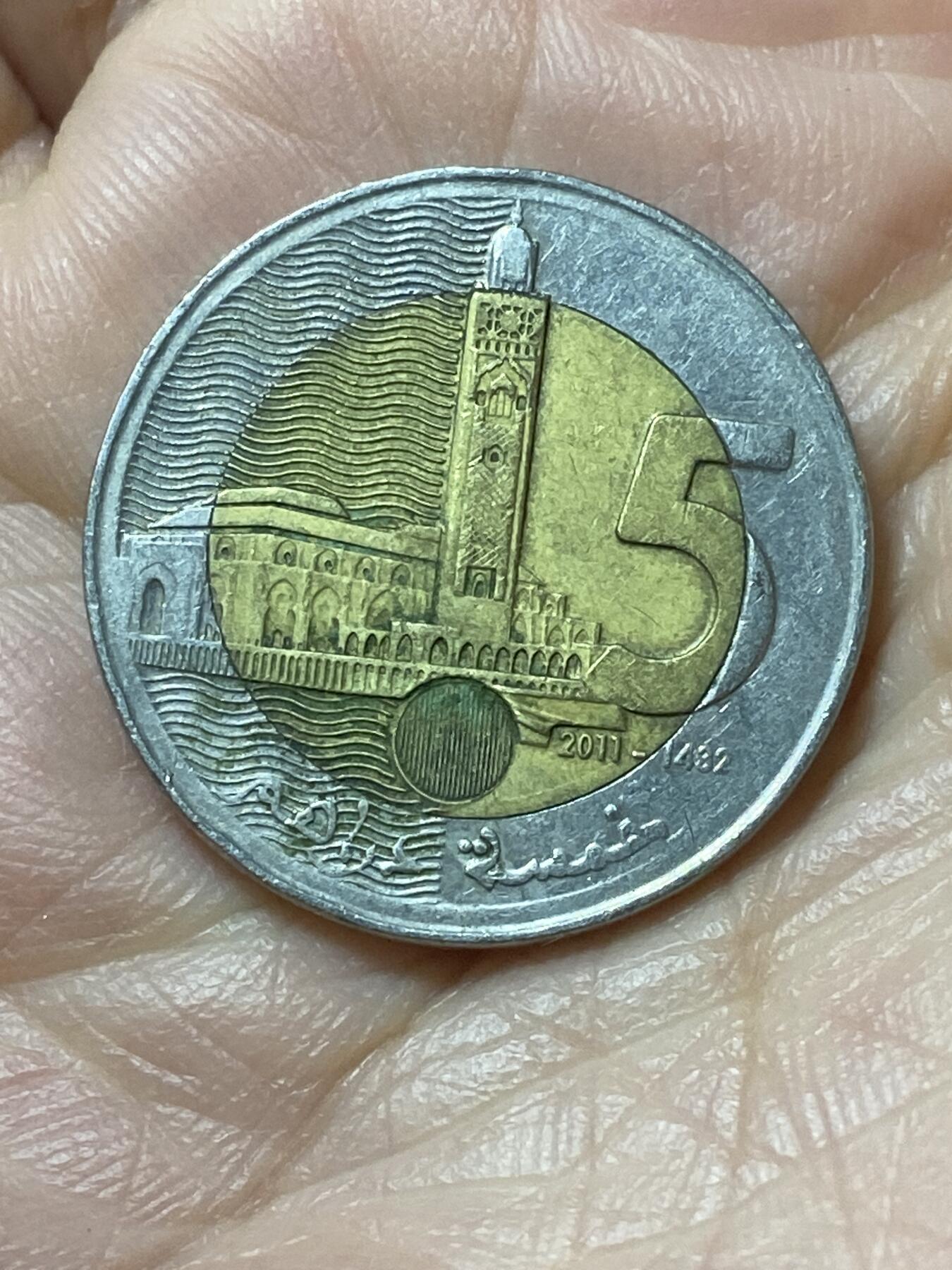 2026年第二十二场(总第一百九十一场）外国好品散币场(免佣金) 摩洛哥🇲🇦2011年5迪拉姆(穆罕默德六世第二版)