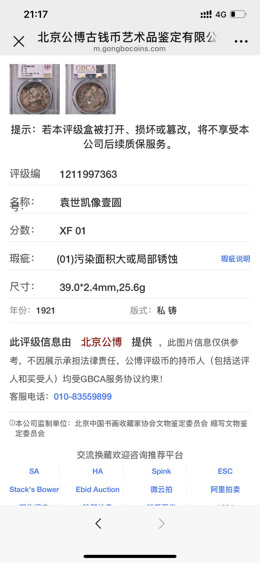 银元专场 北京公博总部评级十年大头私铸