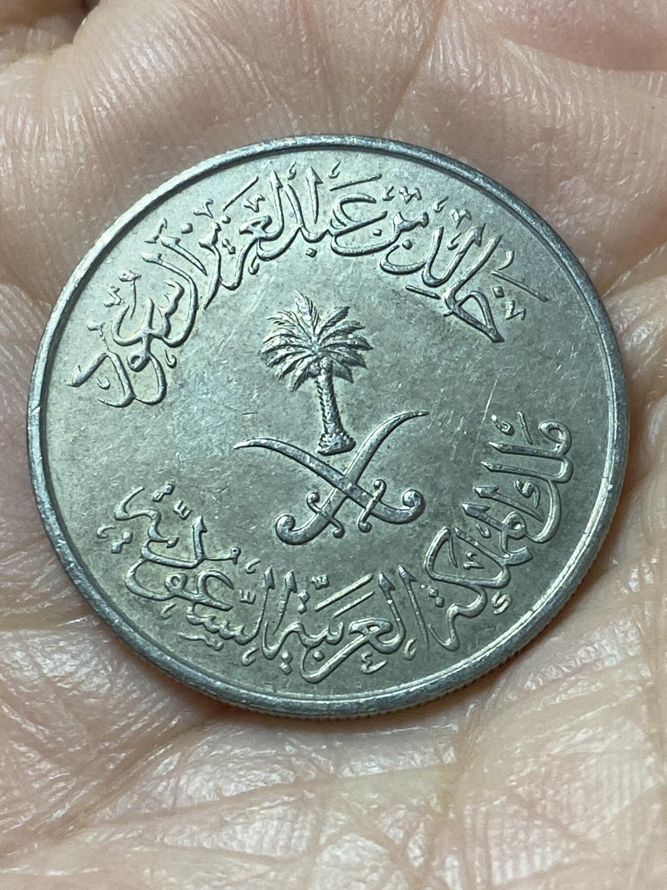 2026年第二十二场(总第一百九十一场）外国好品散币场(免佣金) 沙特阿拉伯🇸🇦1980年50哈拉拉(哈立德国王时期，关门年)