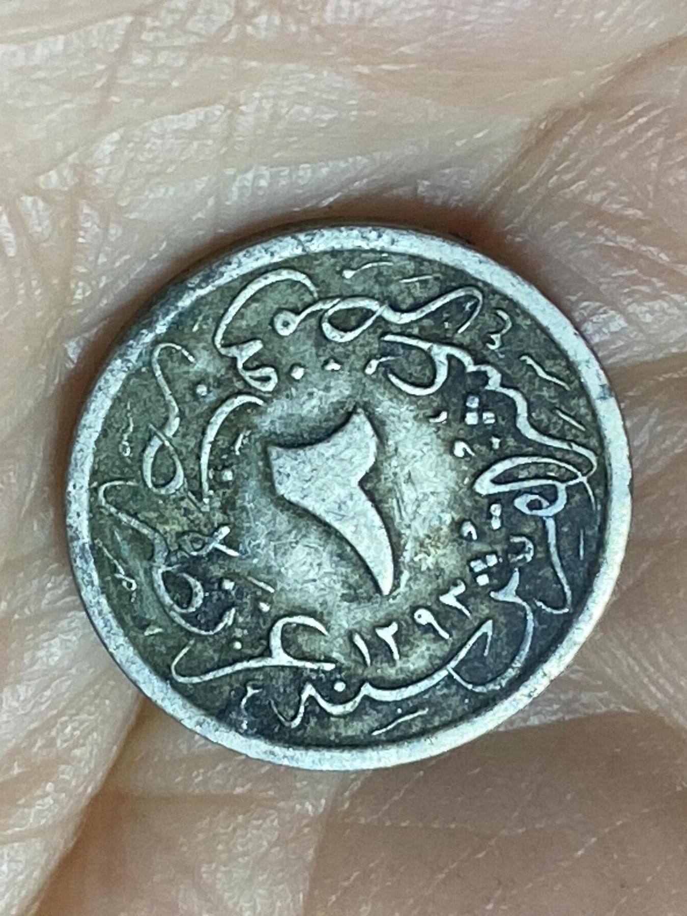 2026年第二十二场(总第一百九十一场）外国好品散币场(免佣金) 稀少早期年份–奥斯曼帝国埃及行省1885年2/10基尔什(伊斯兰历1293//10，阿卜杜勒·哈米德二世时期，首发年)