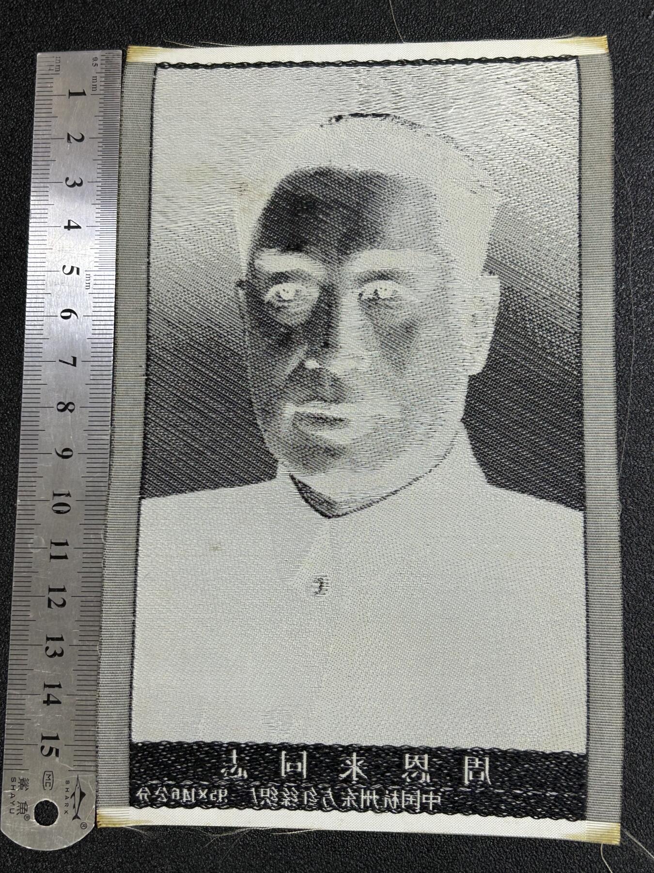 西秦中古拍卖第七十七期 2026马年新春专场 本场拍品年初九发出 红色收藏 1966～1976年代早期周恩来画像 杭州丝织厂造 稀少