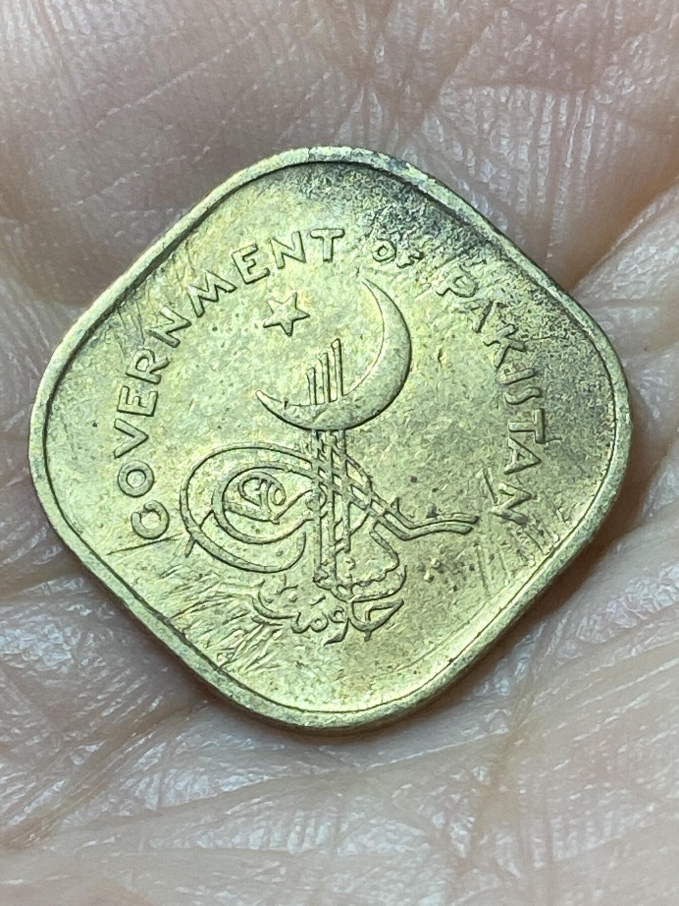 2026年第二十二场(总第一百九十一场）外国好品散币场(免佣金) 巴基斯坦🇵🇰1963年5派沙(建国后第二套流通硬币第二版，首发年)