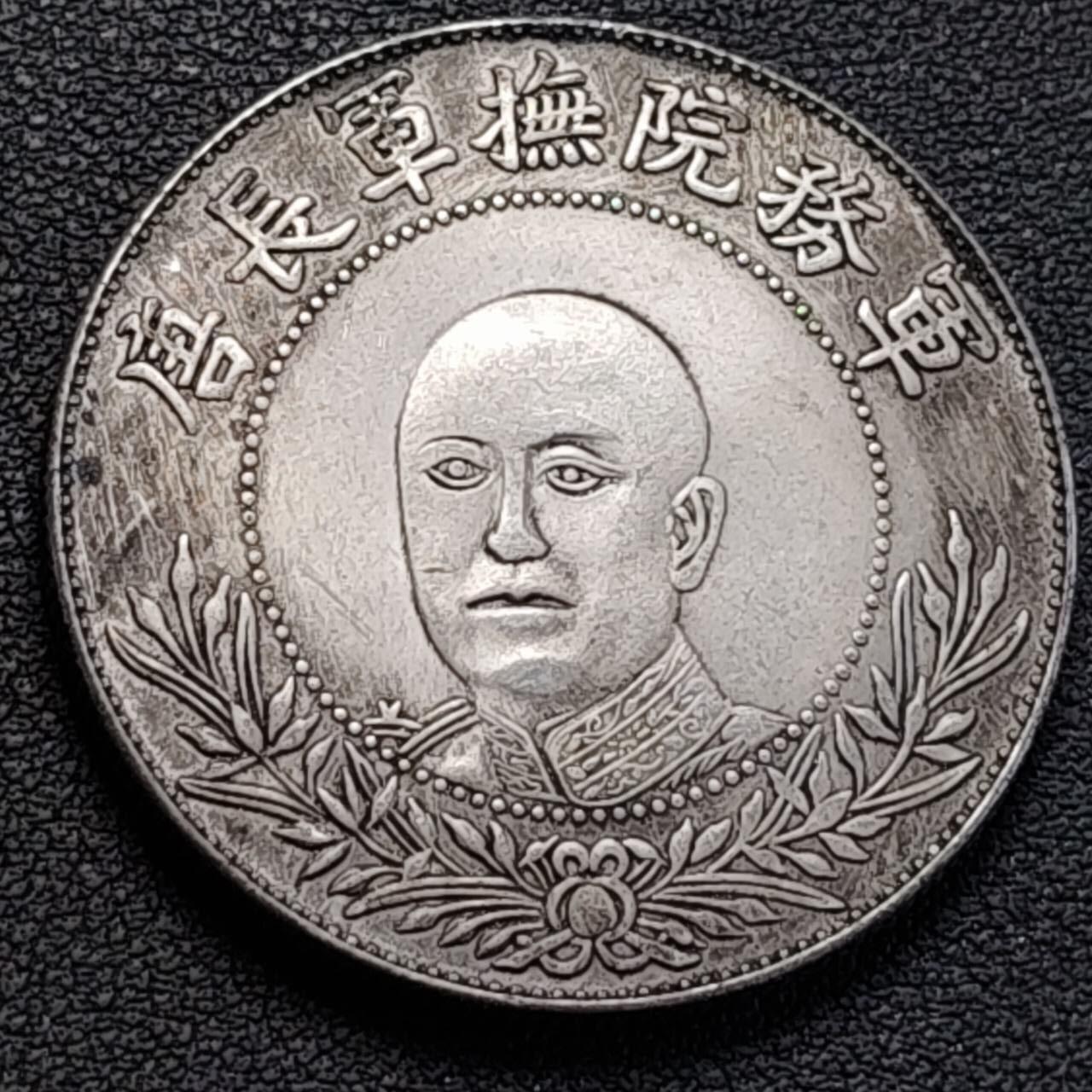 泉币菌-第189场- 精品福利场（192场和之前的 2月14日发货） 纪念品 马唐军长拥护共和纪念 39.4mm